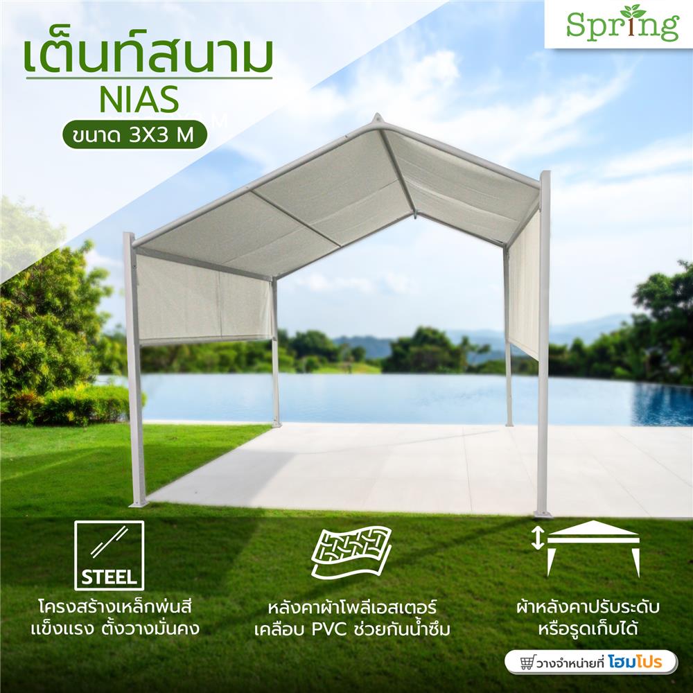 เต็นท์สนาม SPRING NIAS 3x3 เมตร สีขาว
