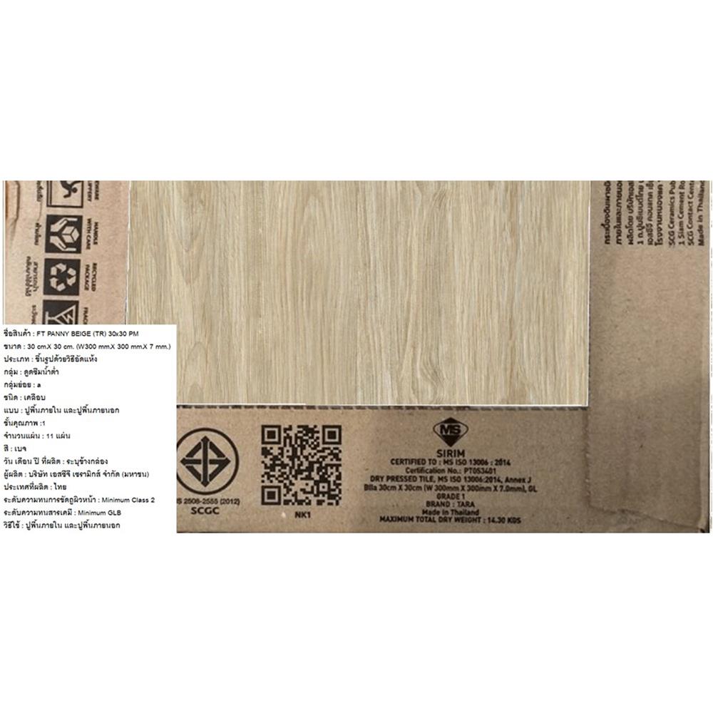 กระเบื้องพื้น 12x12 นิ้ว TARA แพนนี่ เบจ PM 1 ตร.ม.