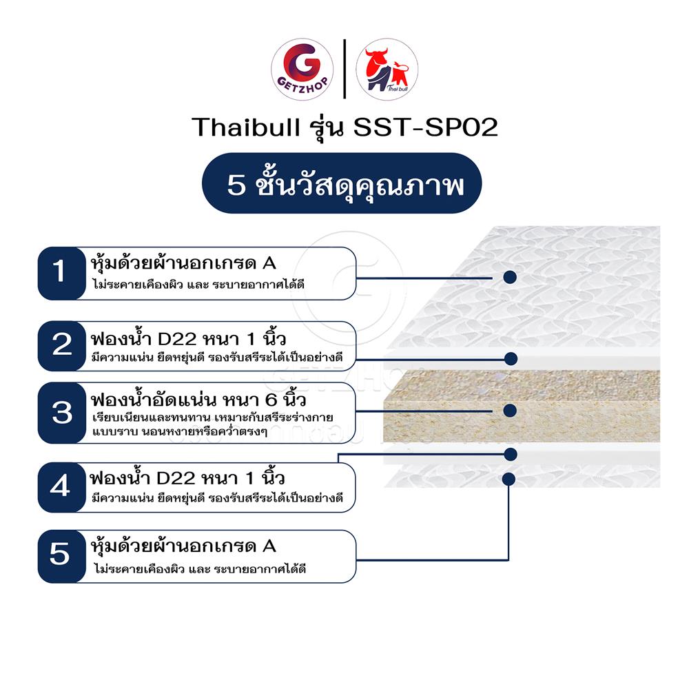 ที่นอน 3.5 ฟุต THAIBULL SST-SP02