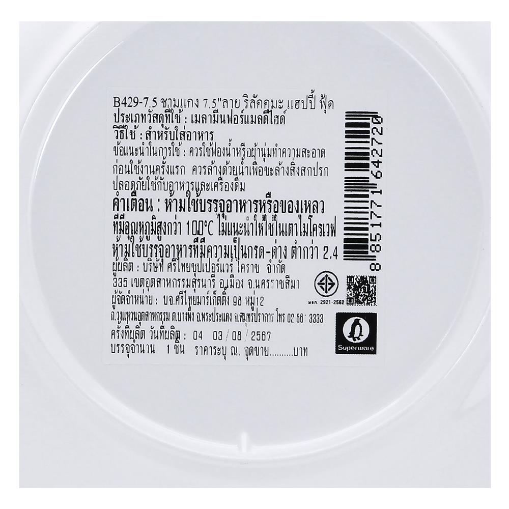 ชามเมลามีน 7.5 นิ้ว SUPERWARE RILAKKUMA HAPPY FOOD