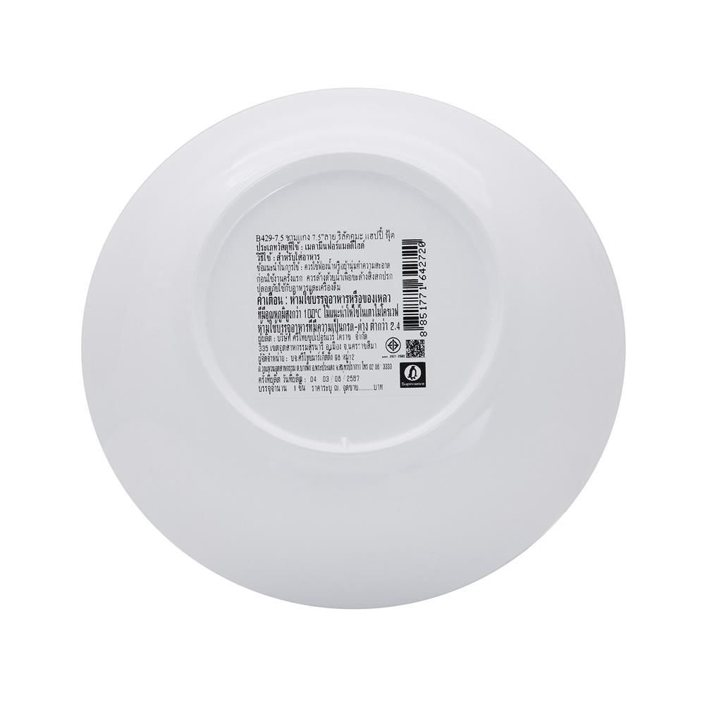 ชามเมลามีน 7.5 นิ้ว SUPERWARE RILAKKUMA HAPPY FOOD