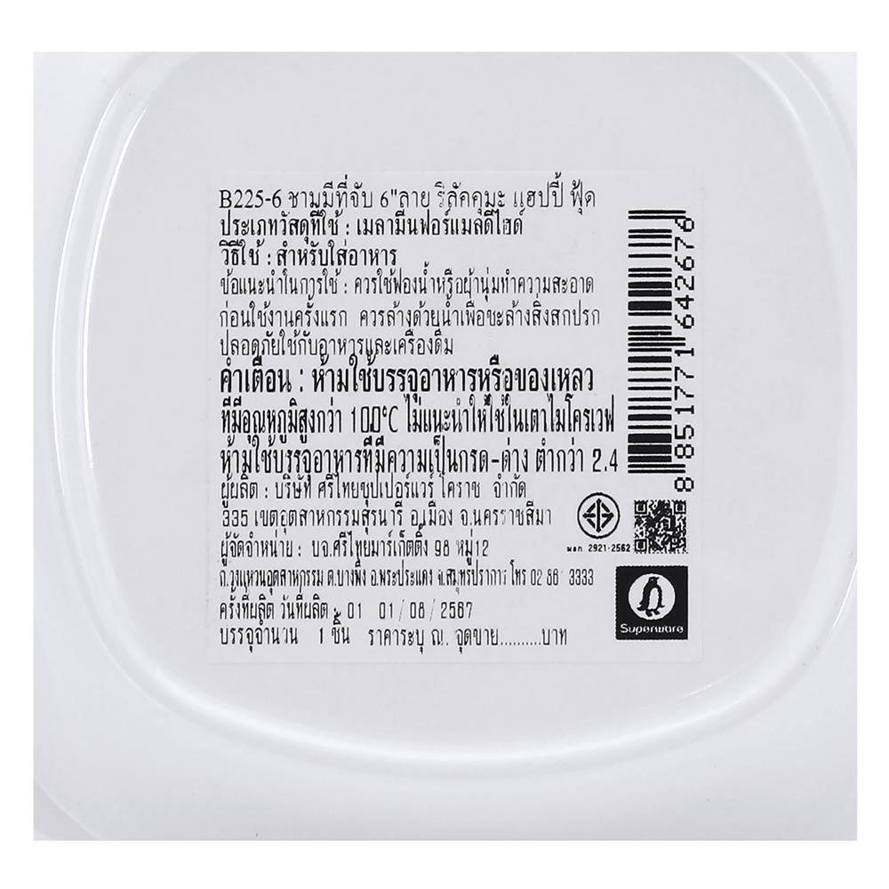 ชามเมลามีน 2 หู 6 นิ้ว SUPERWARE RILAKKUMA HAPPY FOOD