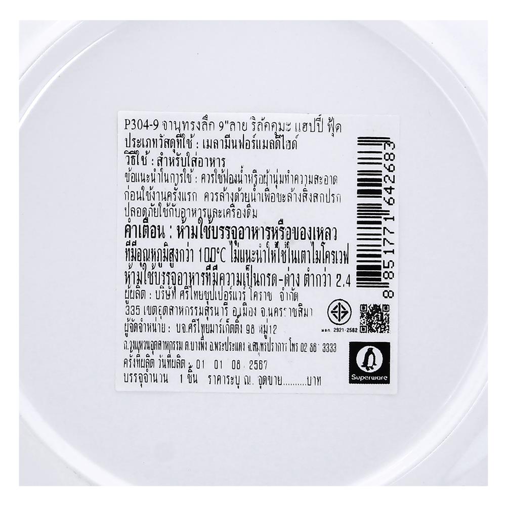 จานเมลามีนลึก 9 นิ้ว SUPERWARE RILAKKUMA HAPPY FOOD