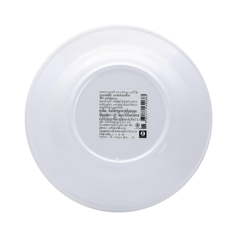 จานเมลามีนลึก 9 นิ้ว SUPERWARE RILAKKUMA HAPPY FOOD