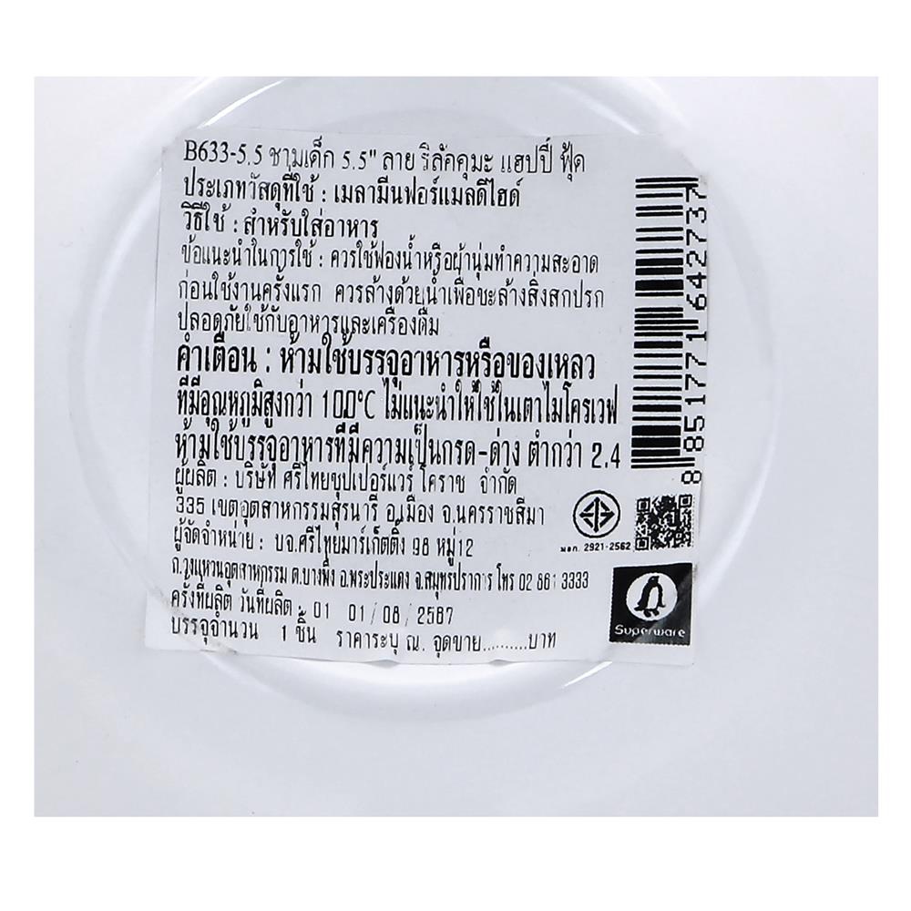 ชามเมลามีน 5.5 นิ้ว SUPERWARE RILAKKUMA HAPPY FOOD