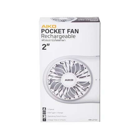 พัดลมพกพา 2 นิ้ว AIKO KN-L2722 สีขาว_5
