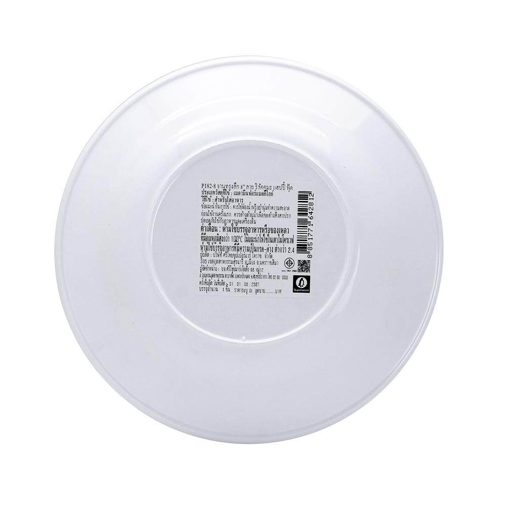 จานเมลามีนลึก 8 นิ้ว SUPERWARE RILAKKUMA HAPPY FOOD