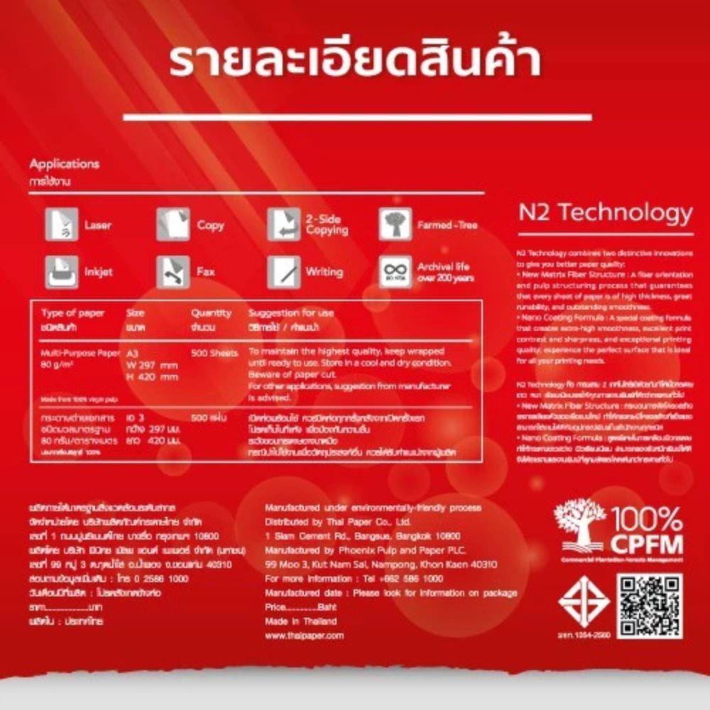 กระดาษถ่ายเอกสาร IDEA BY SCGP WORK 80 แกรม A3 5 รีม ต่อ กล่อง