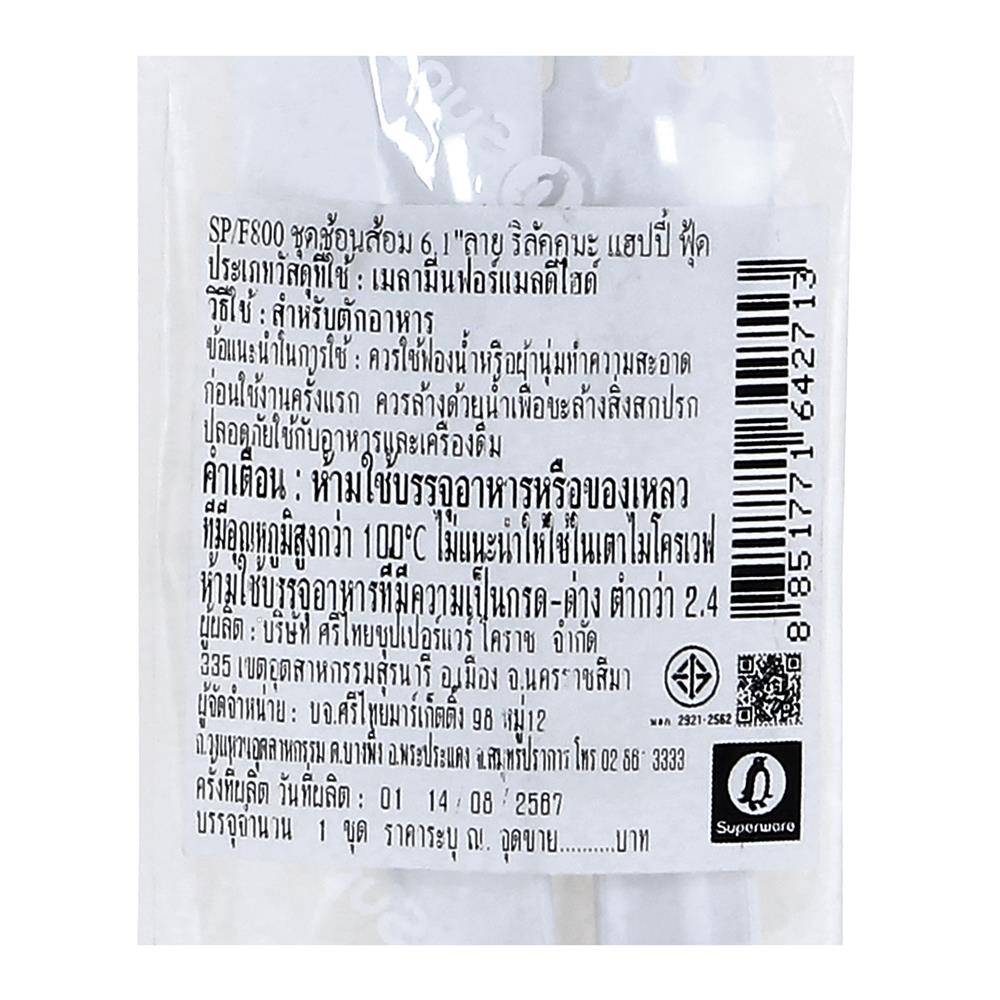 ชุดช้อนส้อมเมลามีนเล็ก SUPERWARE RILAKKUMA HAPPY FOOD