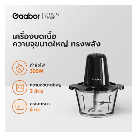 เครื่องบดสับอาหาร GAABOR MG-15M02A 2 ลิตร_1
