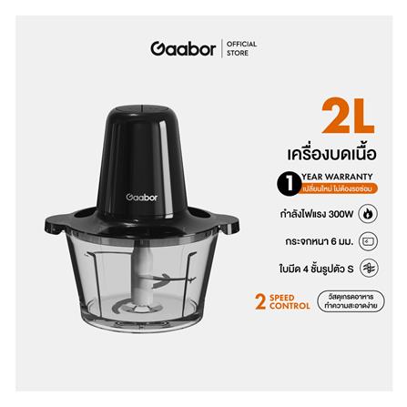 เครื่องบดสับอาหาร GAABOR MG-15M02A 2 ลิตร_3