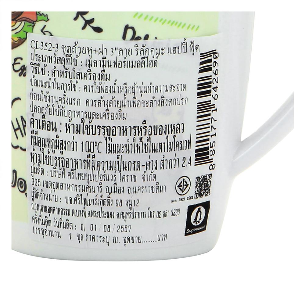 ถ้วยหูเมลามีนพร้อมฝา 450 มล. SUPERWARE RILAKKUMA HAPPY FOOD