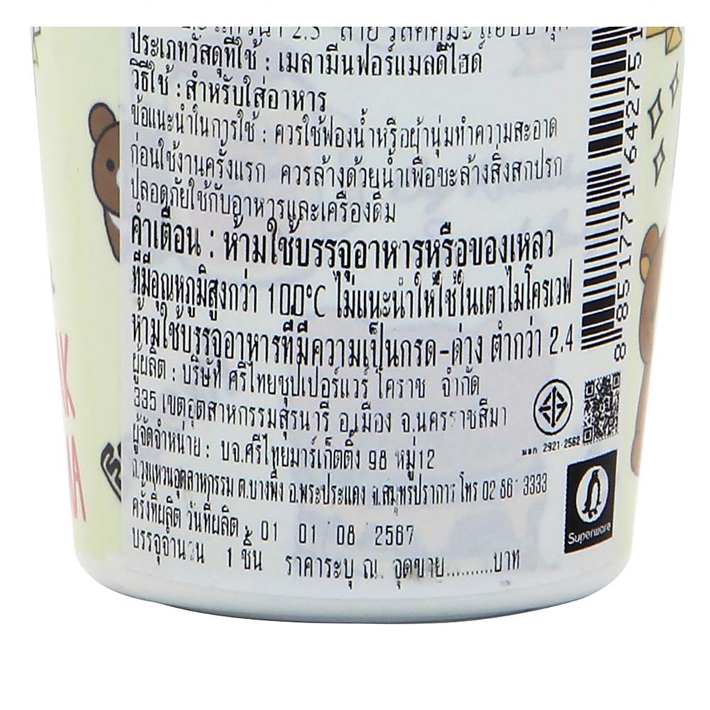 แก้วน้ำเมลามีน 250 มล. SUPERWARE RILAKKUMA HAPPY FOOD