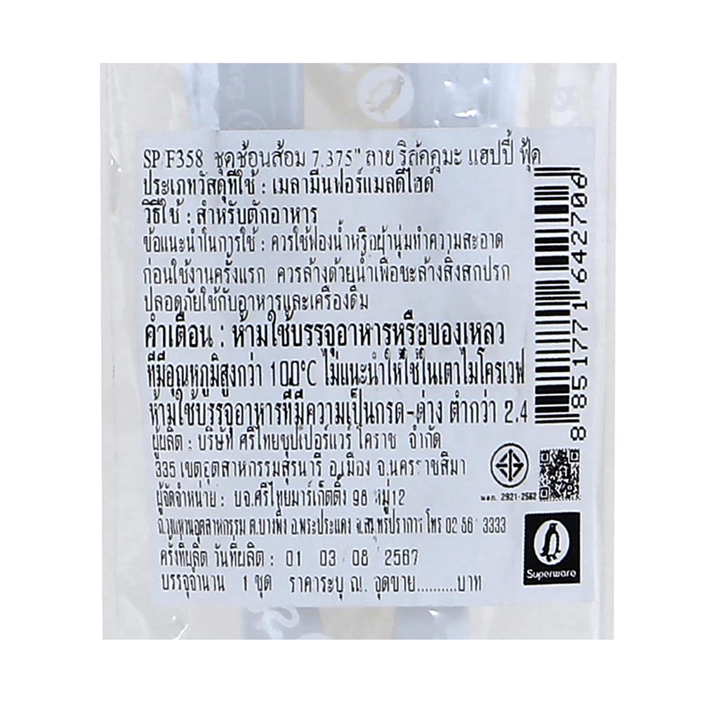 ชุดช้อนส้อมเมลามีน SUPERWARE RILAKKUMA HAPPY FOOD