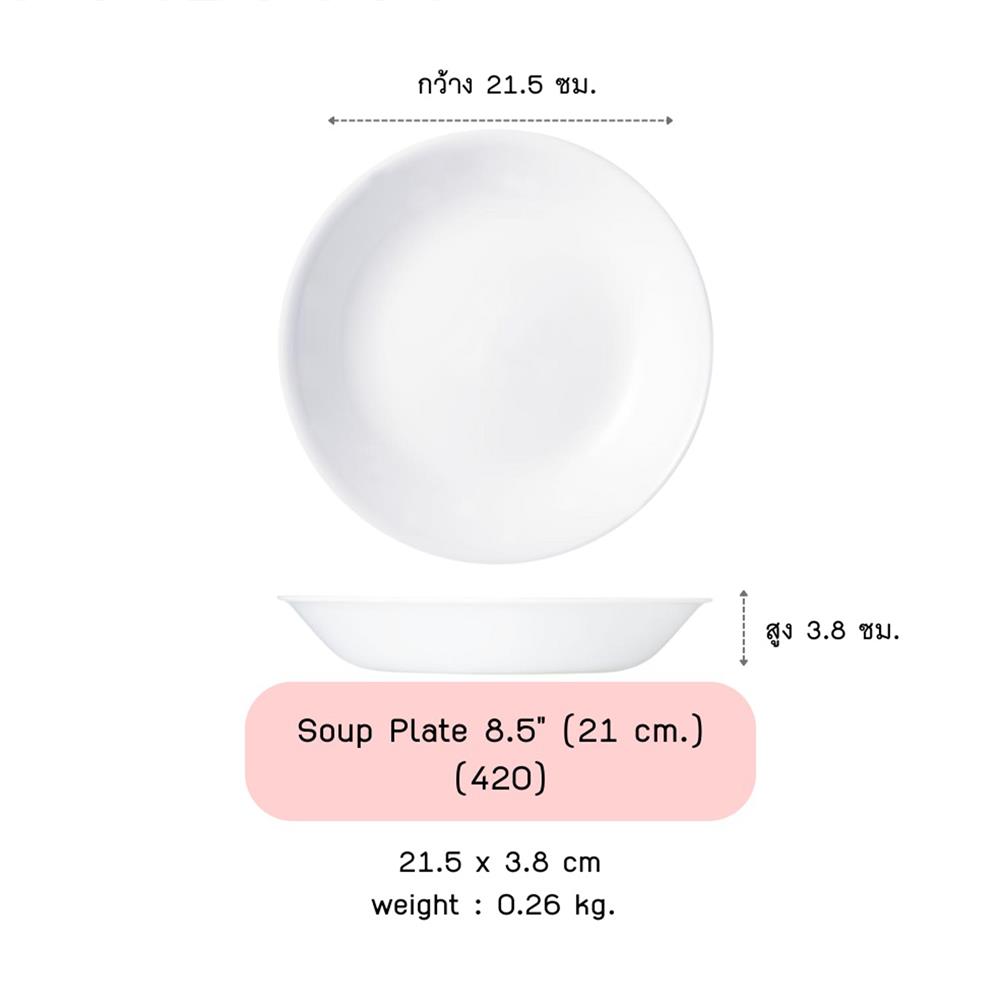 ชาม 8.5 นิ้ว CORELLE JUST WHITE
