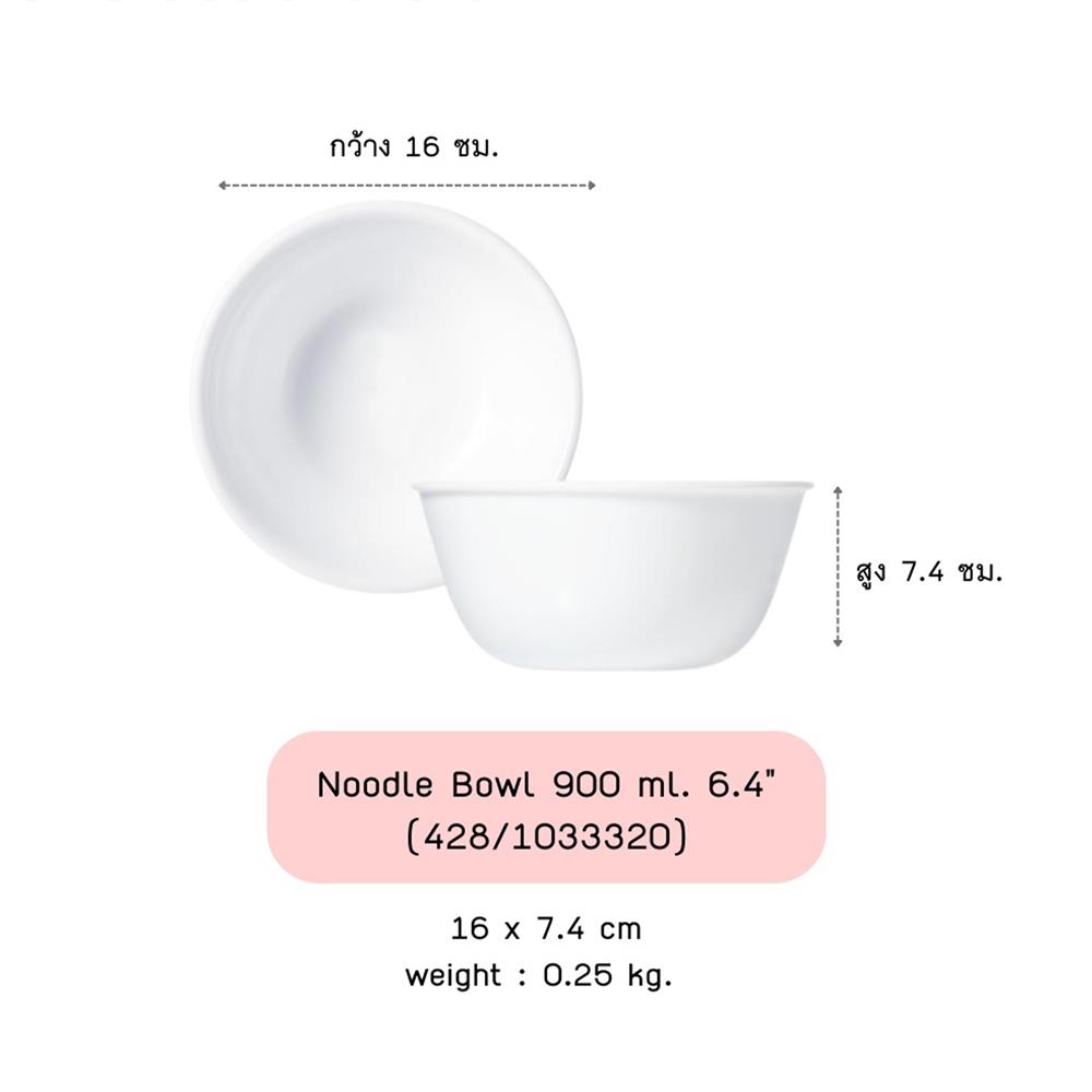 ชาม 6.4 นิ้ว CORELLE JUST WHITE