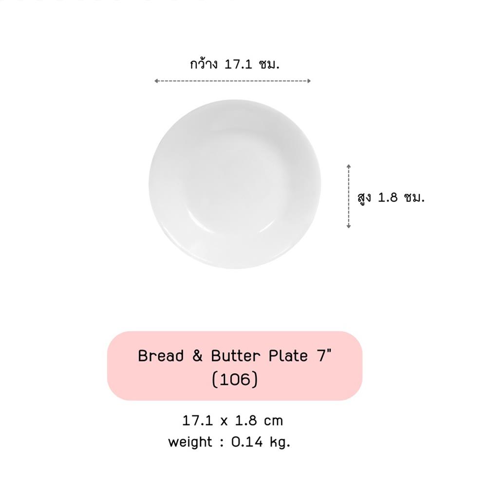 จาน 7 นิ้ว CORELLE JUST WHITE