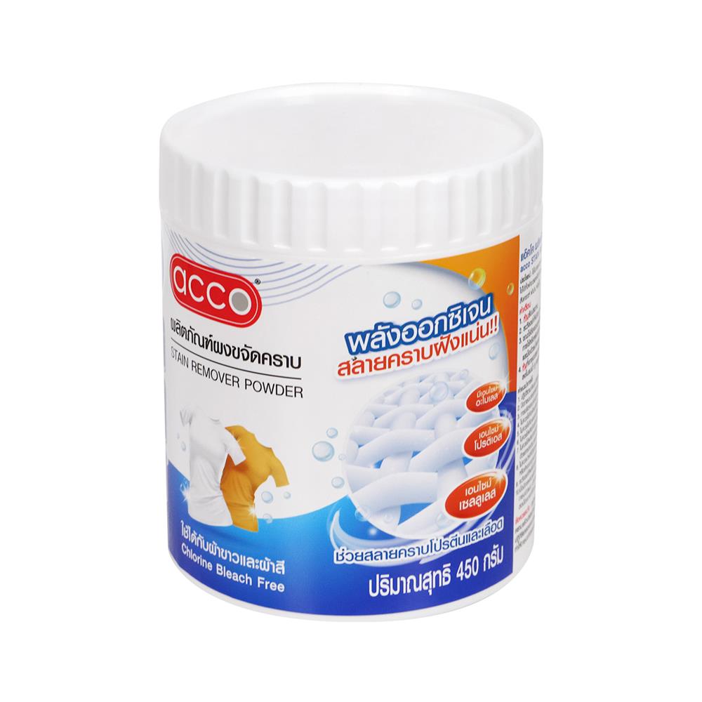 ผงขจัดคราบผ้าขาวและผ้าสี ACCO 450 กรัม