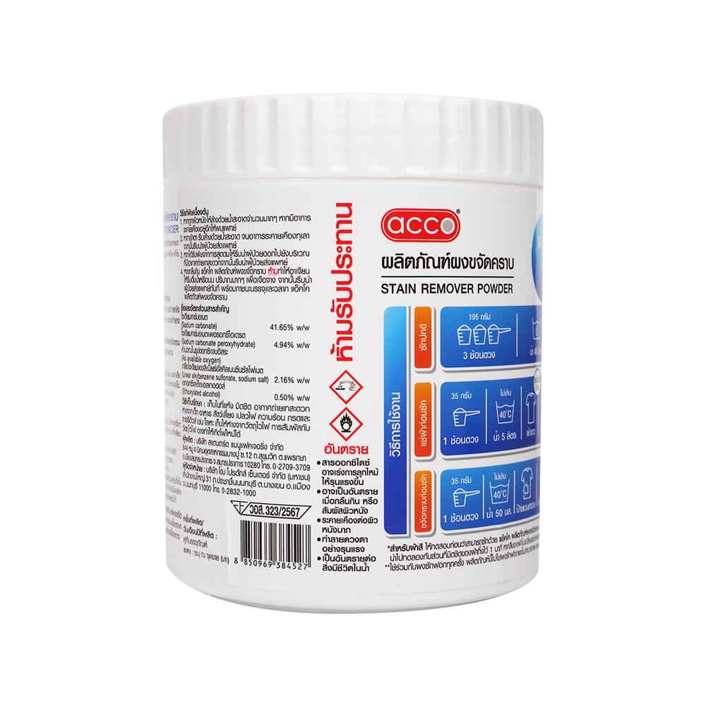 ผงขจัดคราบผ้าขาวและผ้าสี ACCO 450 กรัม