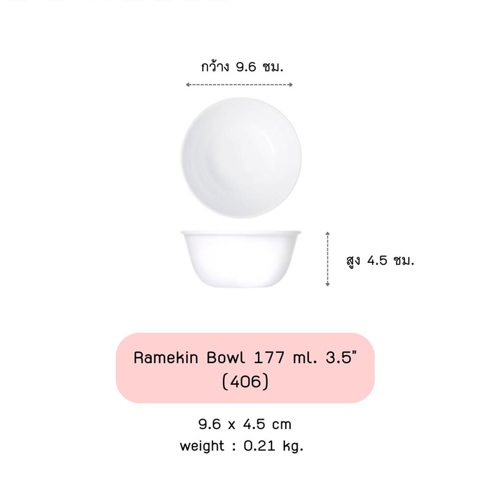 ชาม 3.5 นิ้ว CORELLE JUST WHITE