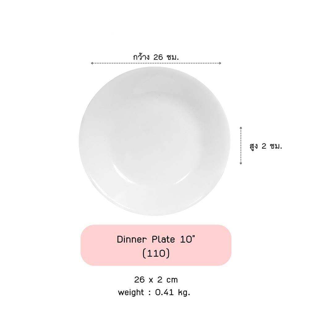 จาน 10 นิ้ว CORELLE JUST WHITE