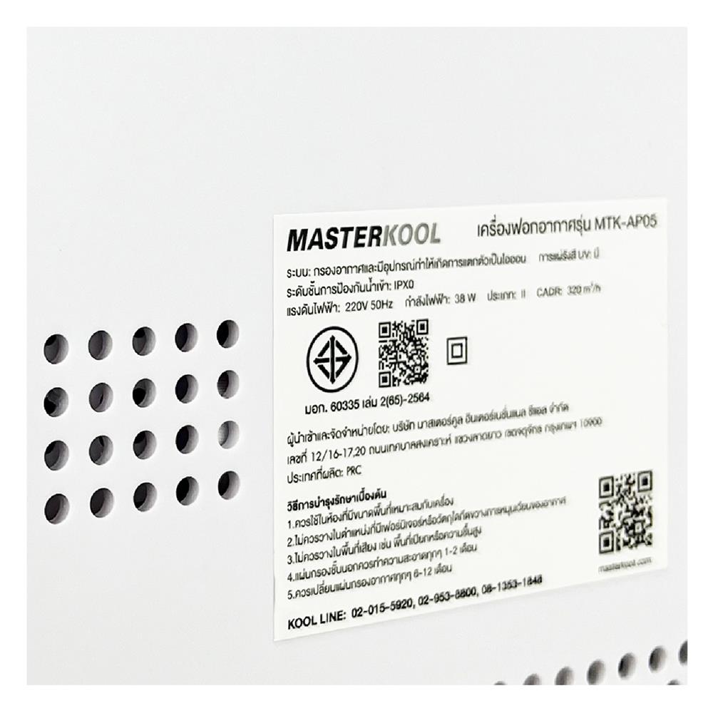 เครื่องฟอกอากาศ MASTERKOOL MTK-AP05 42 ตารางเมตร
