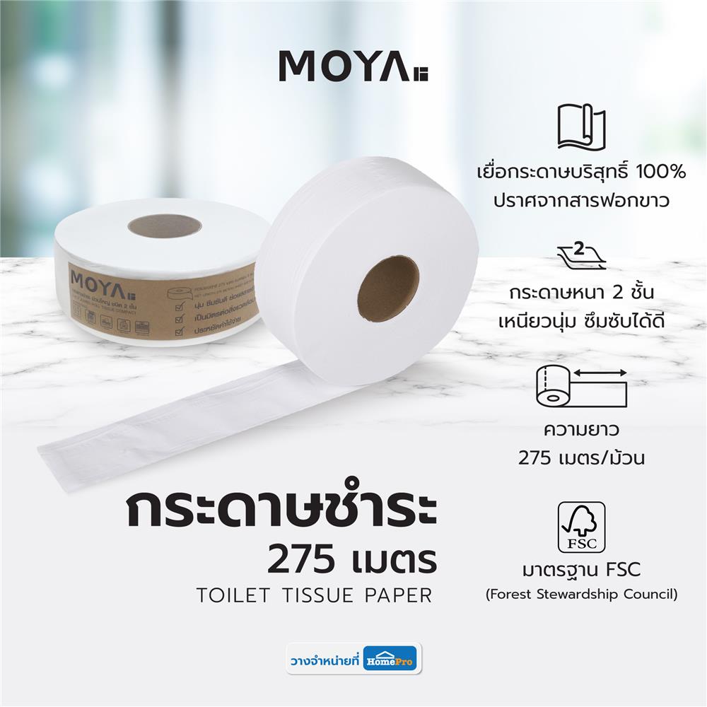 กระดาษชำระ MOYA JRT2PLY 275 เมตร
