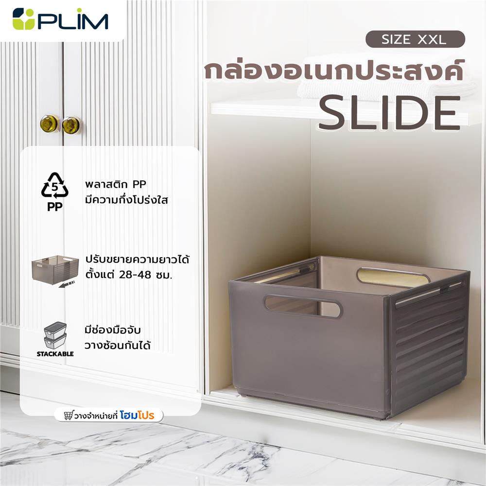 กล่องอเนกประสงค์ PLIM SLIDE SIZE XXL สีชาใส