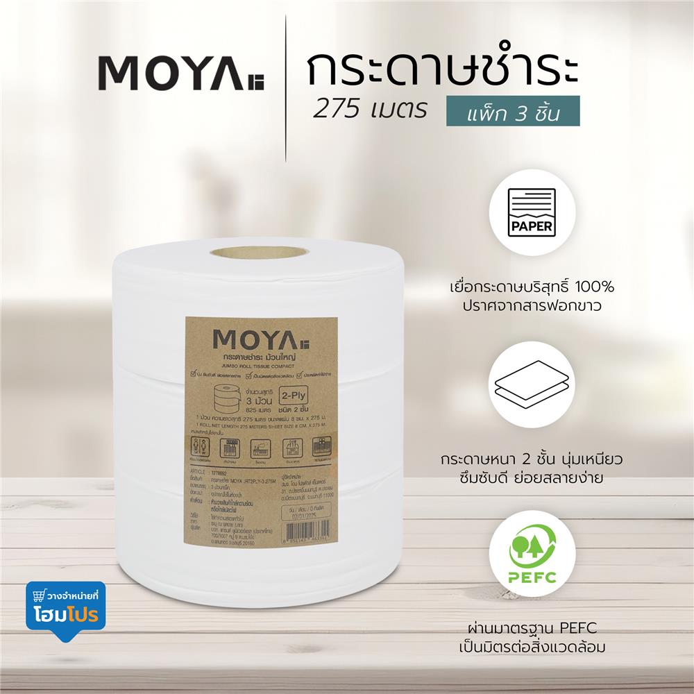 กระดาษชำระ MOYA JRT2PLY-3 275 เมตร แพ็ก 3 ชิ้น