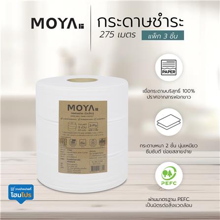 กระดาษชำระ MOYA JRT2PLY-3 275 เมตร แพ็ก 3 ชิ้น_4