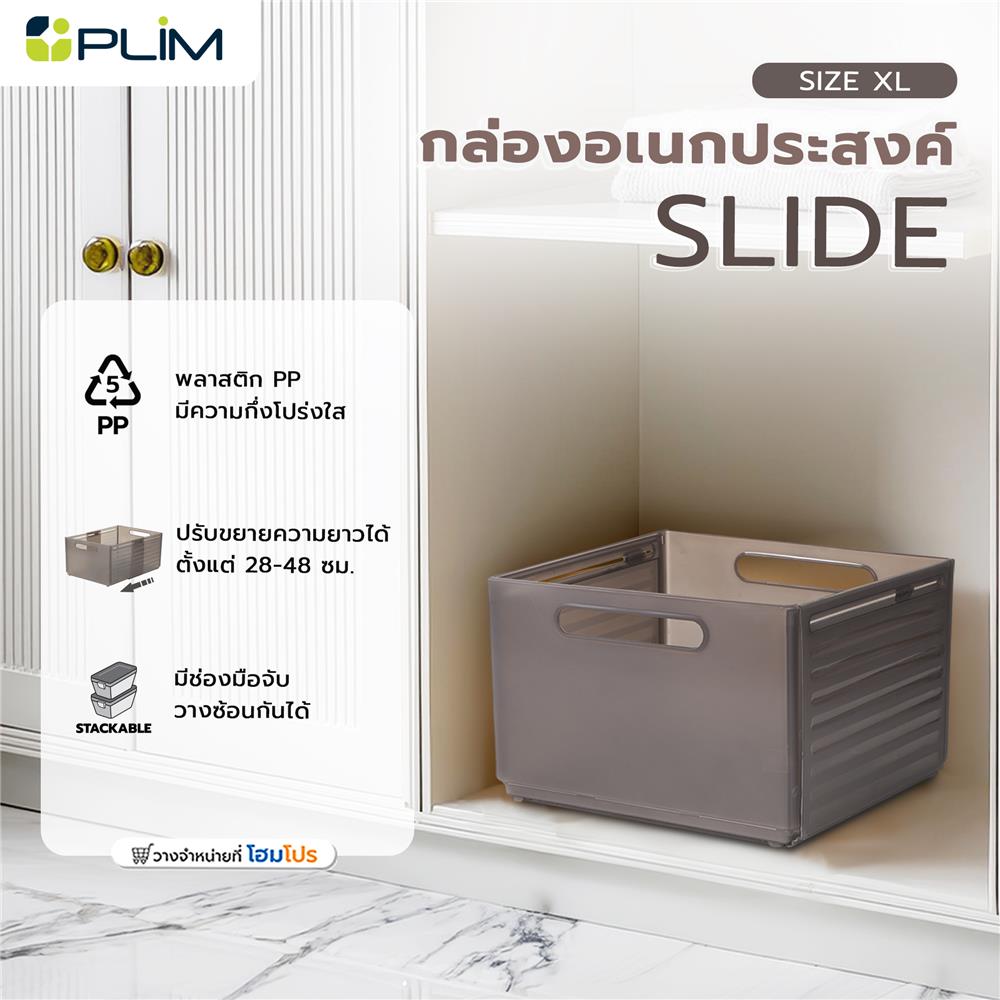 กล่องอเนกประสงค์ PLIM SLIDE SIZE XL สีชาใส