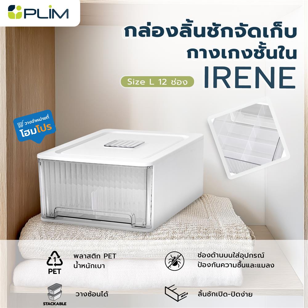 กล่องลิ้นชักจัดเก็บกางเกงชั้นใน PLIM IRENE SIZE L 12 ช่อง สีขาว