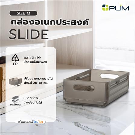 กล่องอเนกประสงค์ PLIM SLIDE SIZE M สีชาใส_7