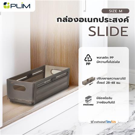 กล่องอเนกประสงค์ PLIM SLIDE SIZE S สีชาใส_6