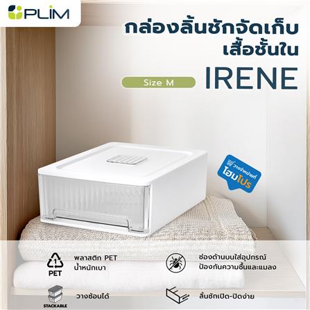 กล่องลิ้นชักจัดเก็บเสื้อชั้นใน PLIM IRENE SIZE M สีขาว_7