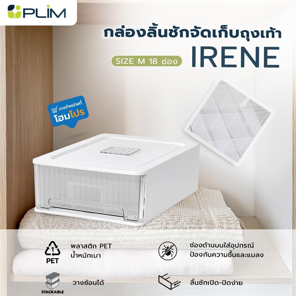 กล่องลิ้นชักจัดเก็บถุงเท้า PLIM IRENE SIZE M 18 ช่อง สีขาว