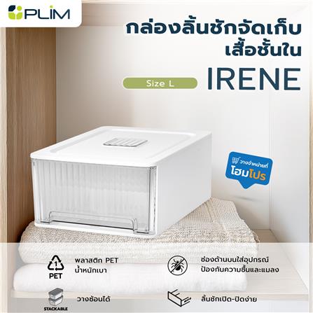 กล่องจัดเก็บเสื้อชั้นใน PLIM IRENE SIZE L สีขาว_7