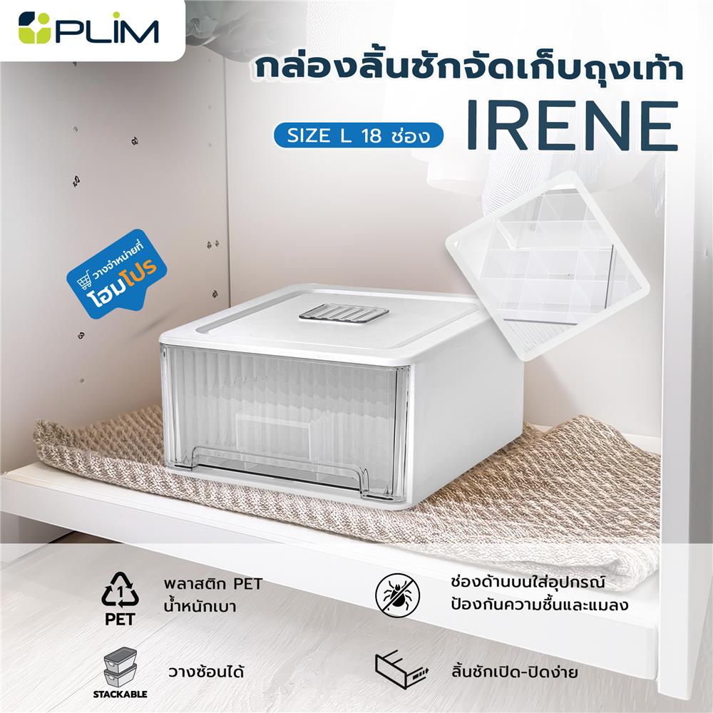 กล่องลิ้นชักจัดเก็บถุงเท้า PLIM IRENE SIZE L 18 ช่อง สีขาว