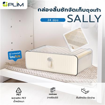 กล่องลิ้นชักจัดเก็บถุงเท้า PLIM SALLY 24 ช่อง สีเบจ_6