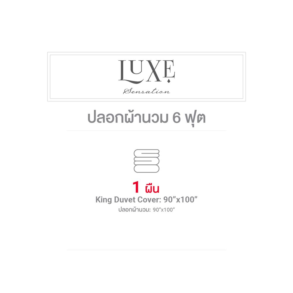 ปลอกผ้านวม FROLINA LUXE SENSATION 100X90 นิ้ว INFINITY TIDE LSSF018