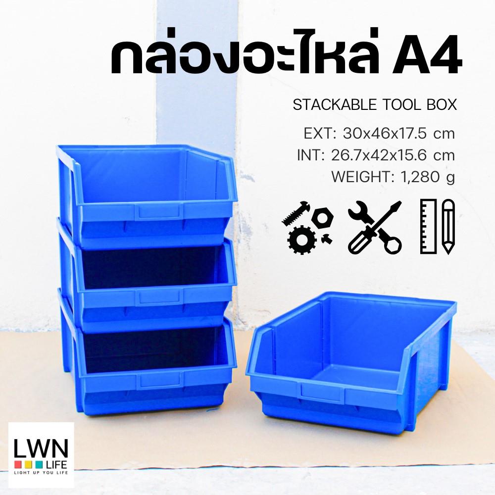กล่องเครื่องมือใส่อะไหล่ LWNLIFE A4 18 นิ้ว สีน้ำเงิน