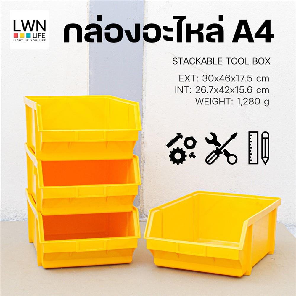 กล่องเครื่องมือใส่อะไหล่ LWNLIFE A4 18 นิ้ว สีเหลือง