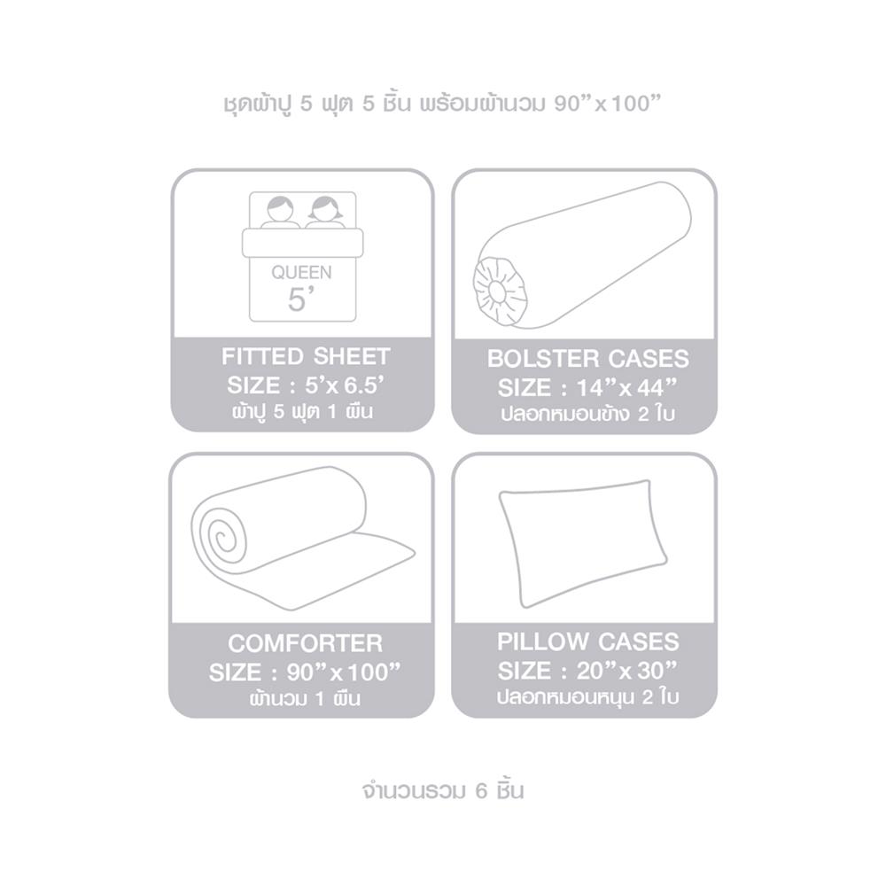 ชุดผ้าปูที่นอน 5 ฟุต 6 ชิ้น ELLE PARIS SIMPLICITE MACARONS(S24)