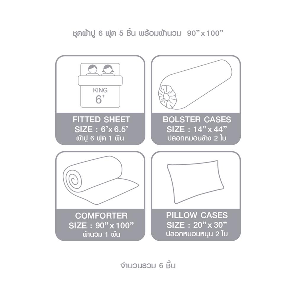 ชุดผ้าปูที่นอน 6 ฟุต 6 ชิ้น ELLE PARIS SIMPLICITE ECLAIR(S24)