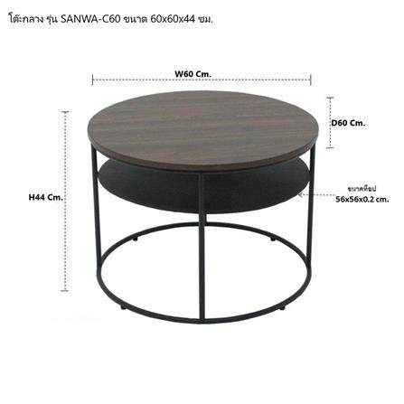 โต๊ะกลาง KONCEPT SANWA 19210901 60 ซม. สีน้ำตาล_4