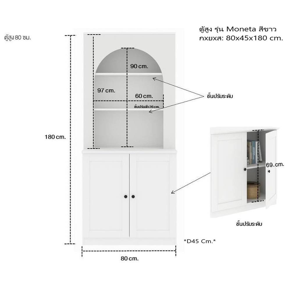 ตู้สูง KONCEPT MONETA 19212747 80 ซม. สีขาว