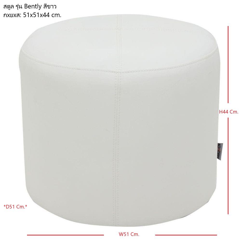 สตูล KONCEPT BENTLY 19077253 สีขาว