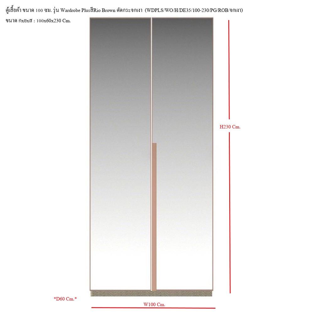 ตู้เสื้อผ้า 2 บานเปิด SB BUILT IN WARDROBE PLUS 59061323 100 ซม. สีโรสโกลด์/RIO BROWN