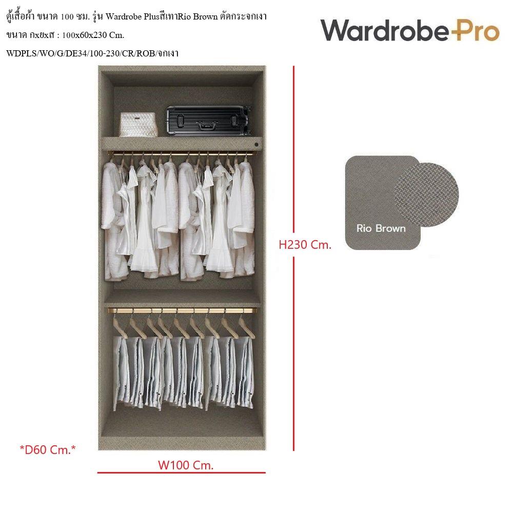 ตู้เสื้อผ้า 2 บานเปิด SB BUILT IN WARDROBE PLUS 59061320 100 ซม. สีเทา/RIO BROWN