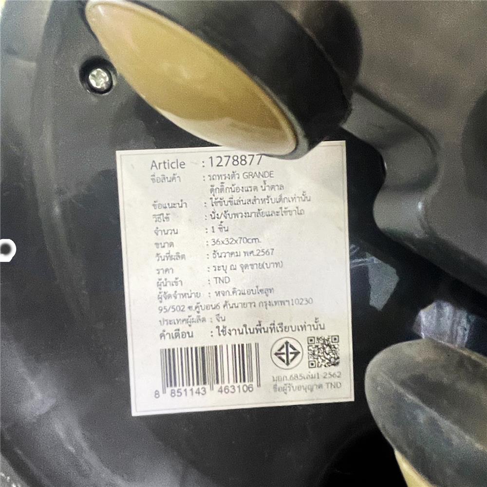 รถทรงตัว GRANDE ดุ๊กดิ๊กน้องแรด สีน้ำตาล